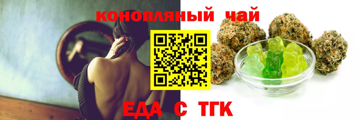Еда ТГК марихуана  Вход с VPN  Магнитогорск 