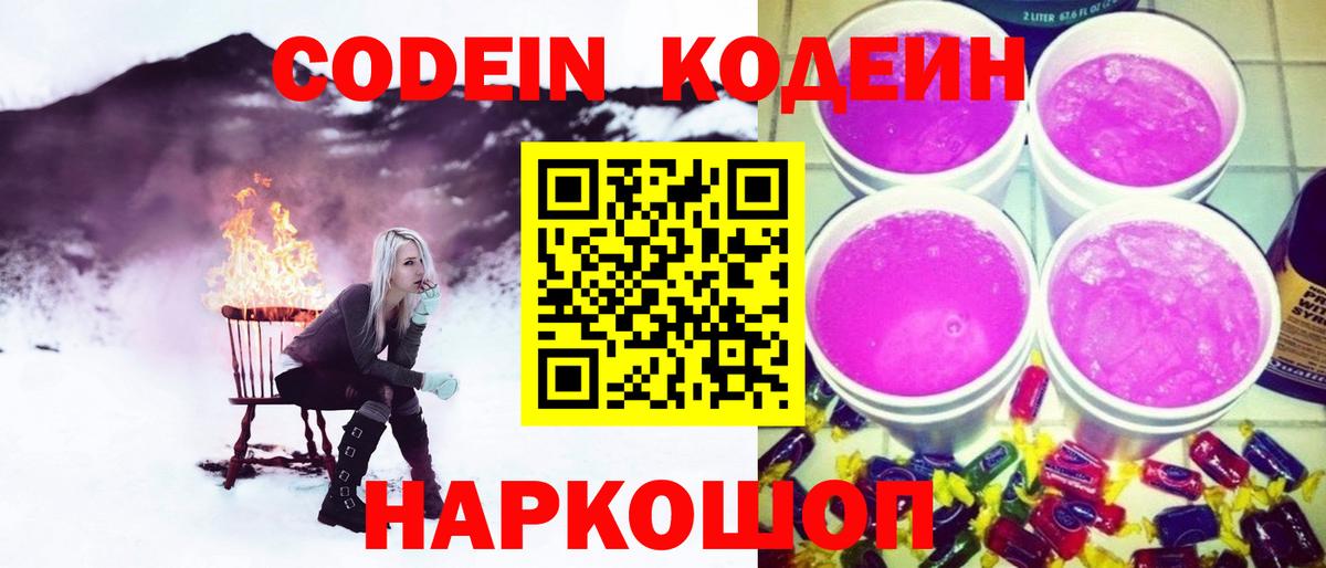 Магнитогорск  Кодеиновый сироп Lean напиток Lean (лин)  как найти наркотики  Вход с VPN 