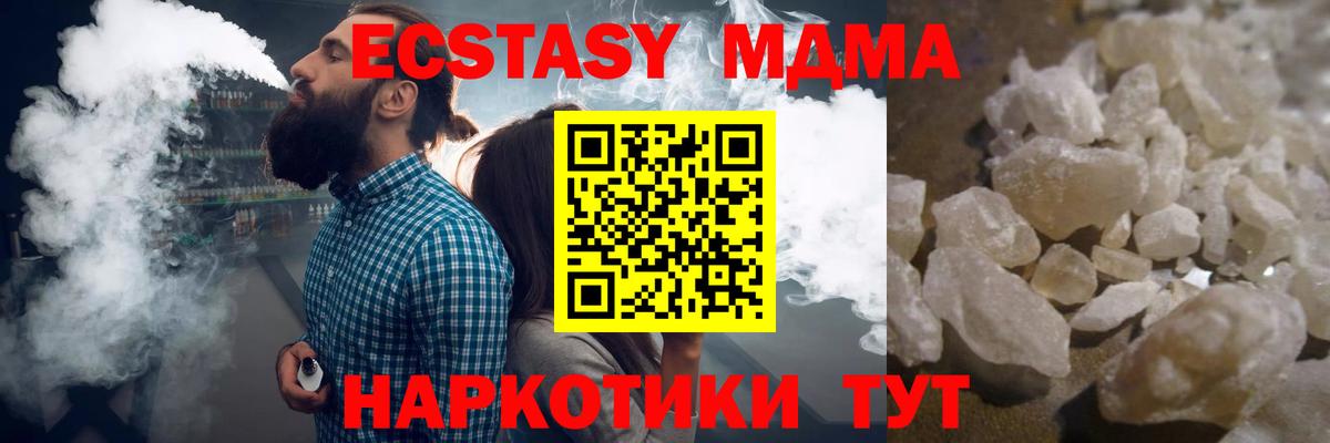 MDMA кристаллы  Вход с VPN  Магнитогорск  МДМА Molly 